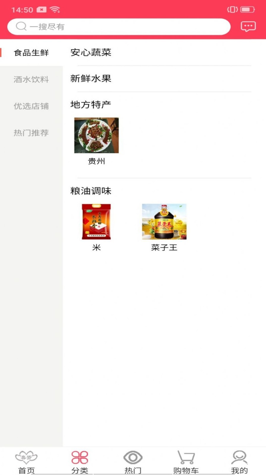 喜赟購物截圖