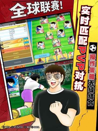 隊長小翼最強十一人國際服截圖