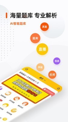 注會(huì)億題庫(kù)截圖