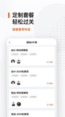 注會(huì)億題庫(kù)截圖
