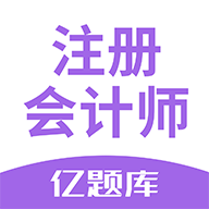 注會(huì)億題庫