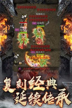 傳奇風(fēng)云超變截圖