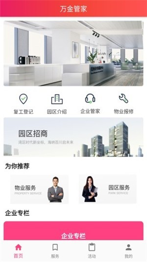 萬金管家截圖