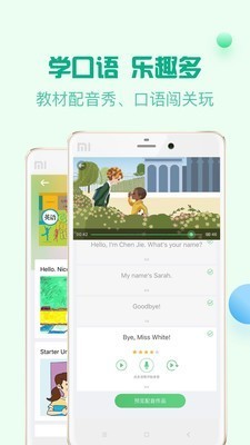 人教口語截圖