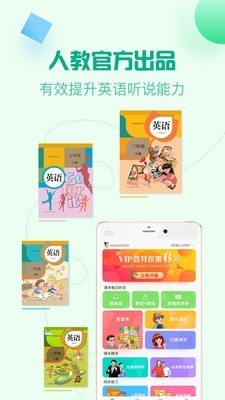 人教口語截圖
