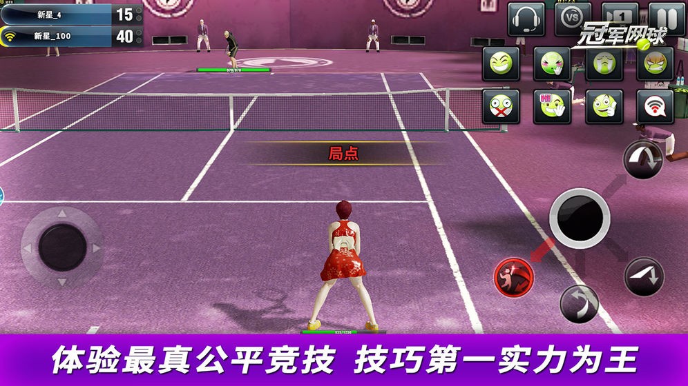 冠軍網(wǎng)球正版截圖