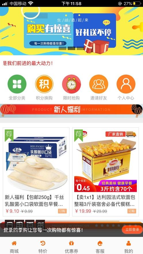 四季購(gòu)截圖