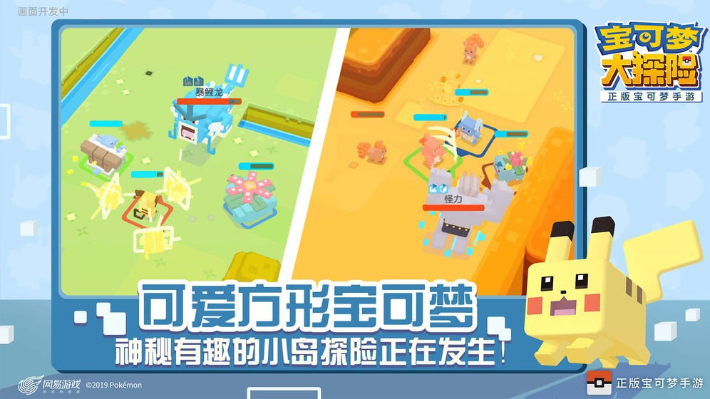 寶可夢大探險國服正版截圖