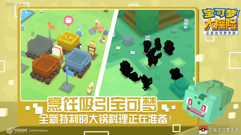 寶可夢大探險國服正版截圖