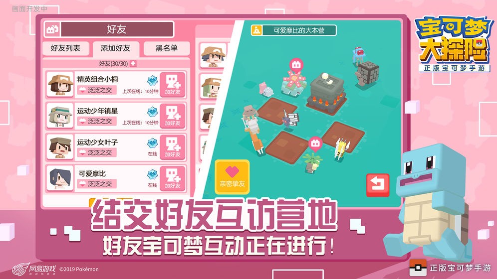 寶可夢大探險國服正版截圖
