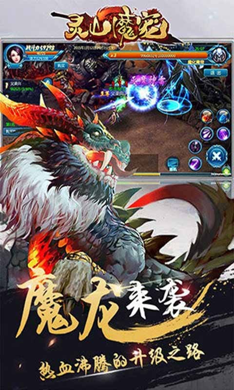 靈山魔寵手游截圖
