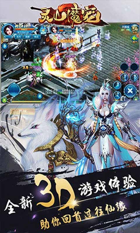 靈山魔寵手游截圖