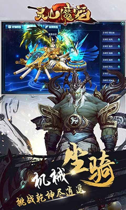 靈山魔寵手游截圖