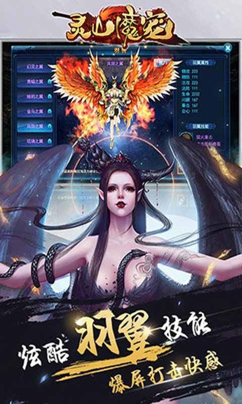 靈山魔寵手游截圖