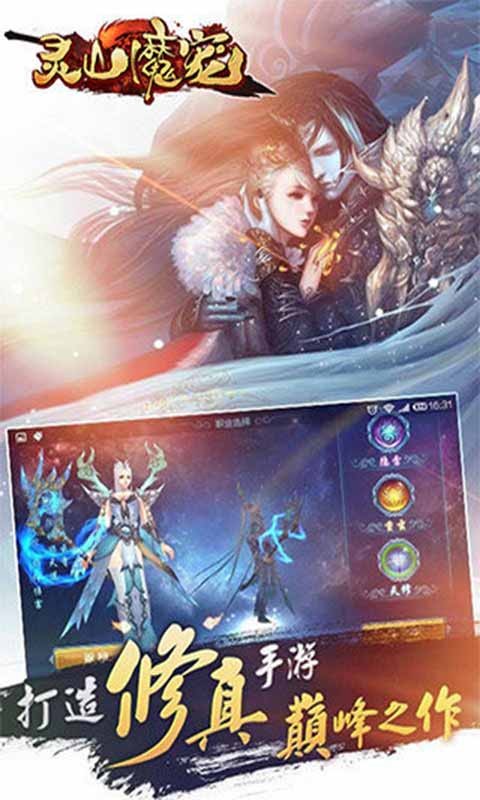 靈山魔寵手游截圖