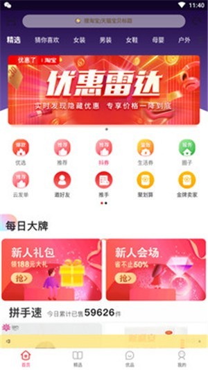 優(yōu)惠了截圖