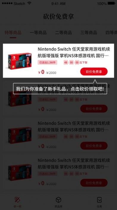 0元雜貨鋪截圖