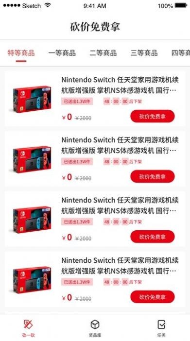 0元雜貨鋪截圖