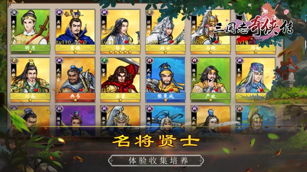 三國志奇?zhèn)b傳手游截圖