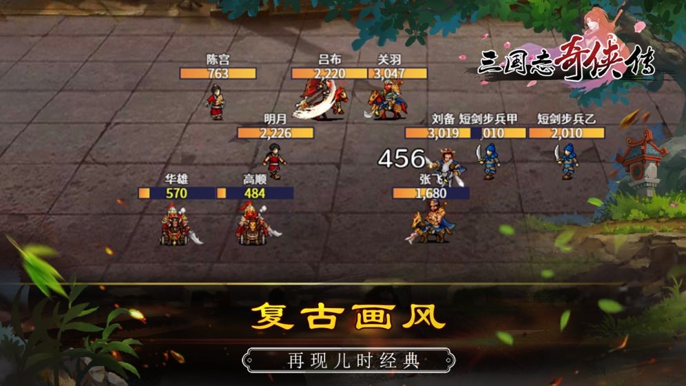 三國志奇?zhèn)b傳手游截圖