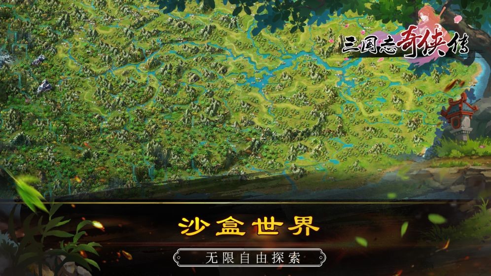 三國志奇?zhèn)b傳手游截圖