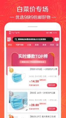 拼淘優(yōu)惠券截圖