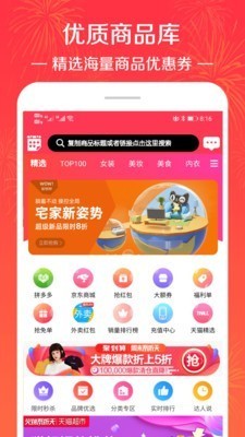 拼淘優(yōu)惠券截圖