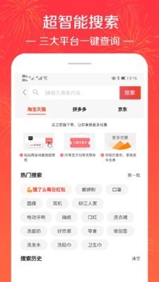拼淘優(yōu)惠券截圖