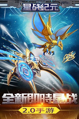 星戰(zhàn)紀(jì)元手游截圖