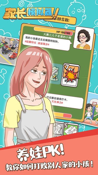 家長模擬器ios版截圖