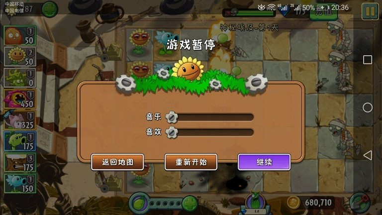植物大戰(zhàn)僵尸2高清版截圖