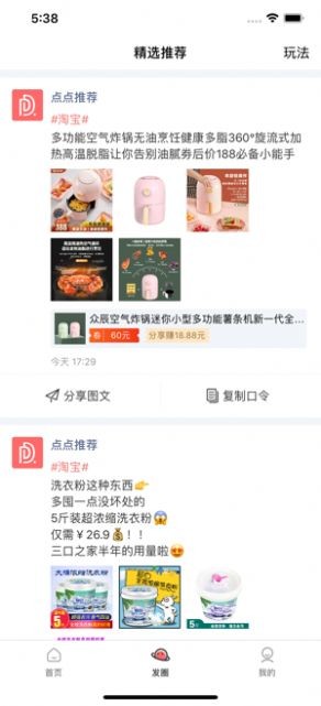 點點日記截圖