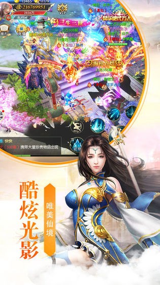 仙蹤劍緣安卓版截圖