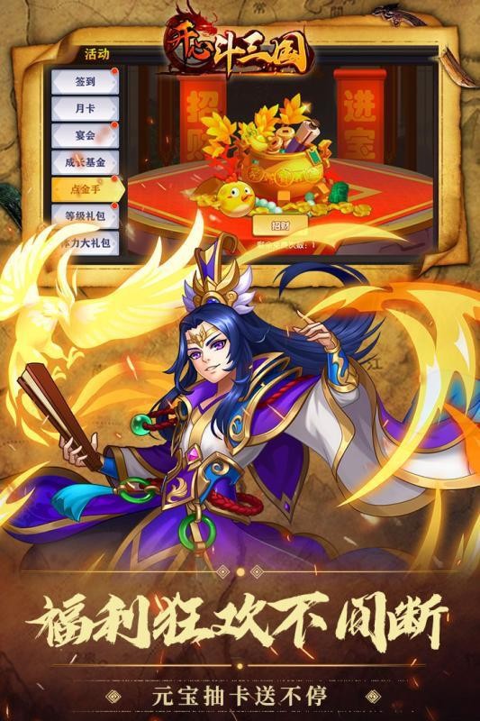 開心斗三國(guó)禮包碼截圖