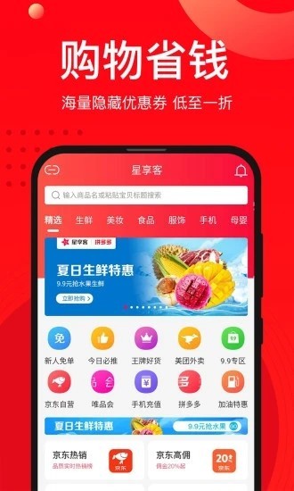 星享客截圖