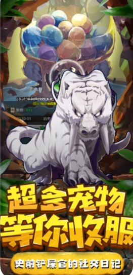 部落萌獸附帶禮包碼版截圖