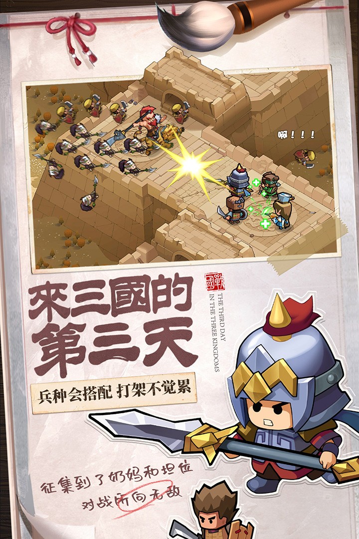 英雄這邊請截圖