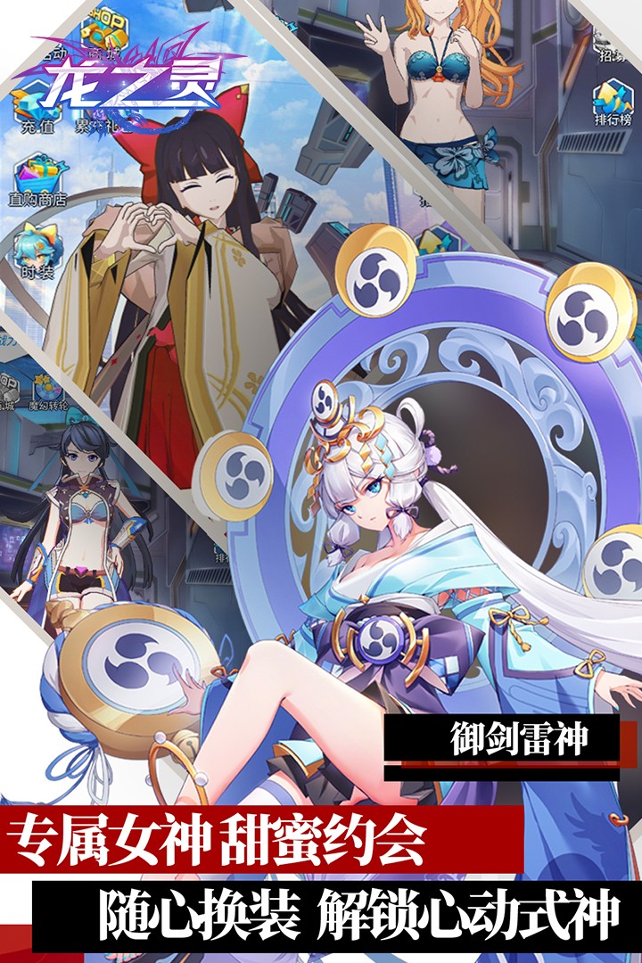 龍之靈公測(cè)版截圖