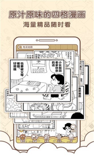 點(diǎn)子漫畫截圖
