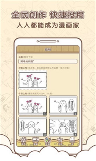 點(diǎn)子漫畫截圖