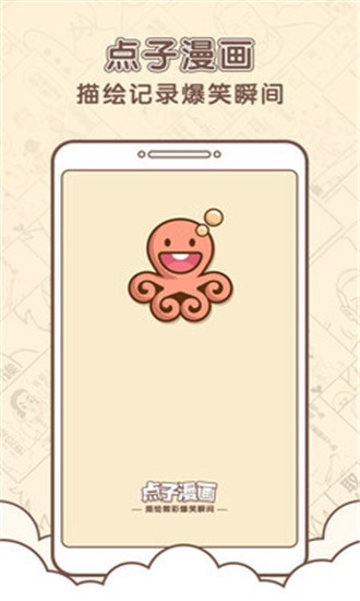 點(diǎn)子漫畫