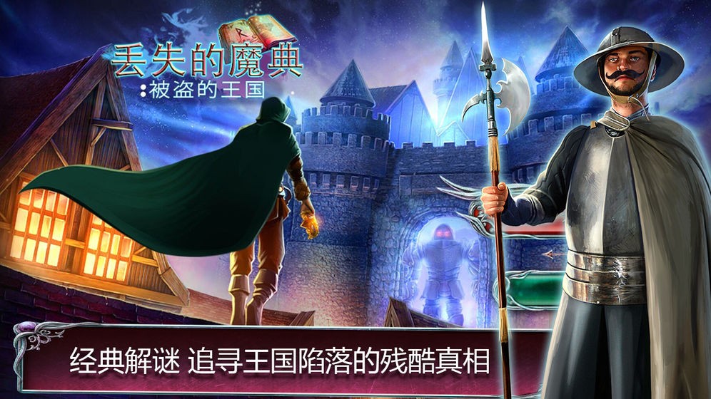 丟失的魔典被盜的王國(guó)公測(cè)版截圖