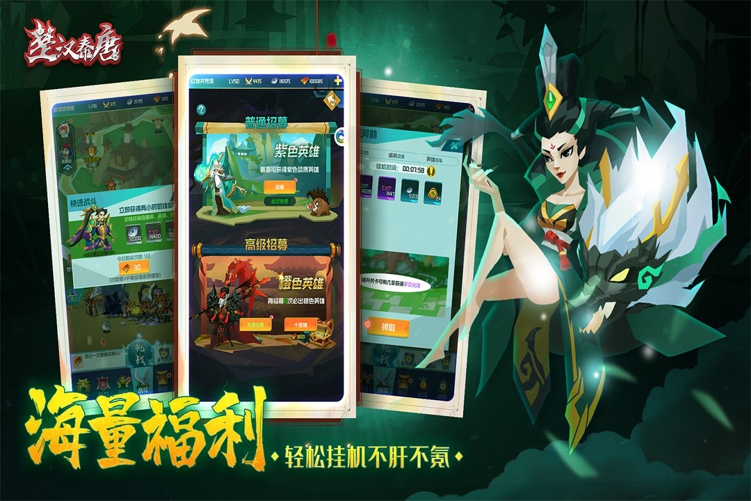 楚漢秦唐公測(cè)版截圖