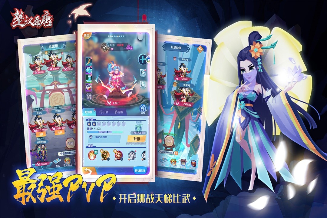 楚漢秦唐公測(cè)版截圖