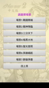 NISS戰(zhàn)爭2截圖