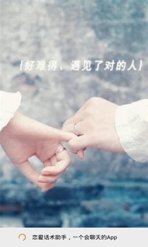 戀愛話術(shù)助手截圖