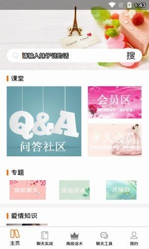 戀愛話術(shù)助手截圖