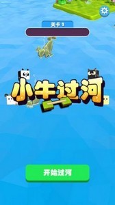 小牛過河截圖