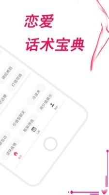 聊天神器app截圖