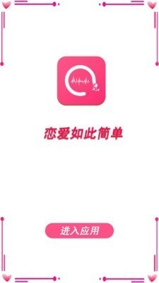 聊天神器app截圖